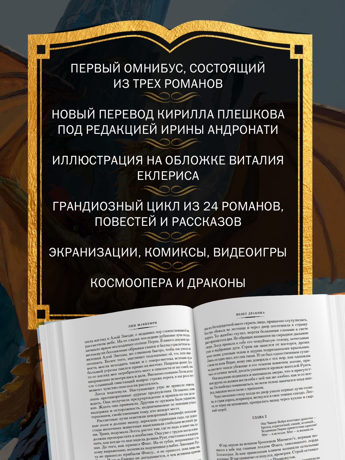 Книга АЗБУКА ФантИФэнтБК Маккефри Э Всадники Перна - фото 6