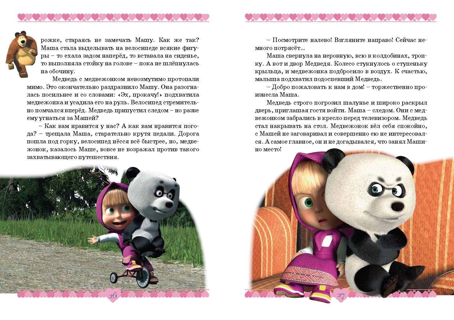Книга Стрекозa Маша и медведь Озорные истории - фото 5