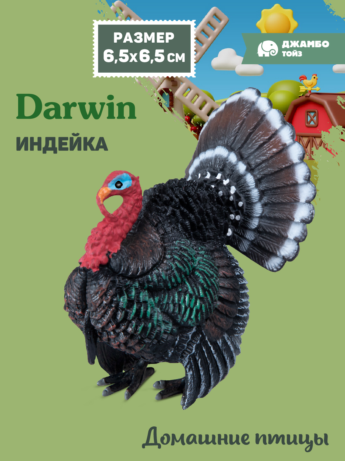 Фигурка DARWIN Птицы Индейка - фото 1