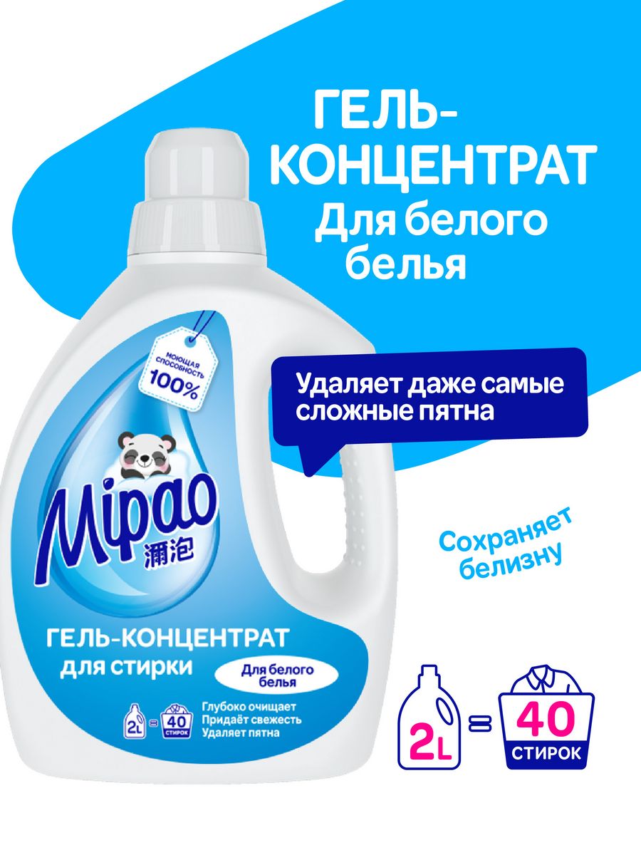 Гель для стирки Mipao концентрат 2 литра для белого и светлого белья - фото 1
