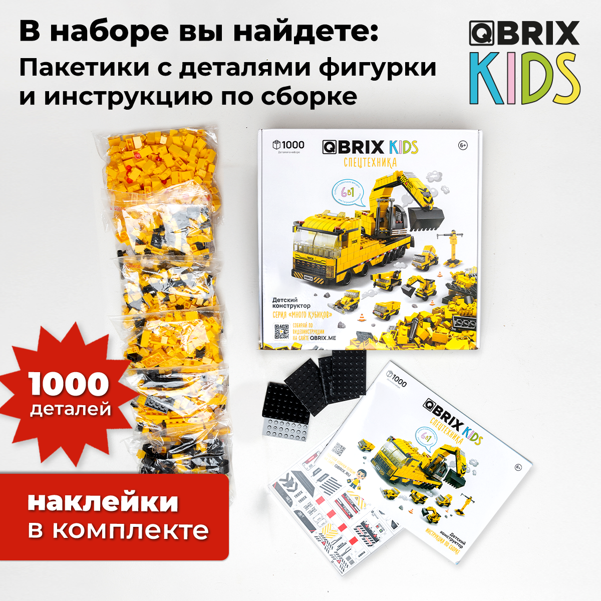 Конструктор QBRIX Спецтехника 1000 дет. - фото 6