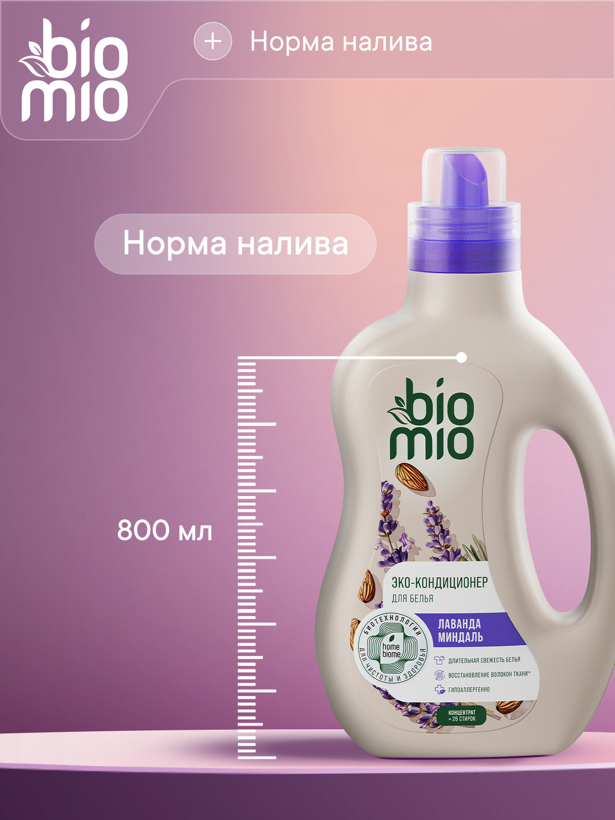 Кондиционер BioMio Лаванда-Миндаль 0.8 л - фото 3