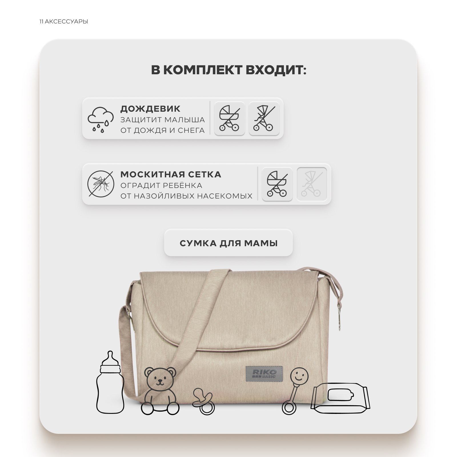 Коляска 3в1 Riko Basic Montana X бежевый - фото 12