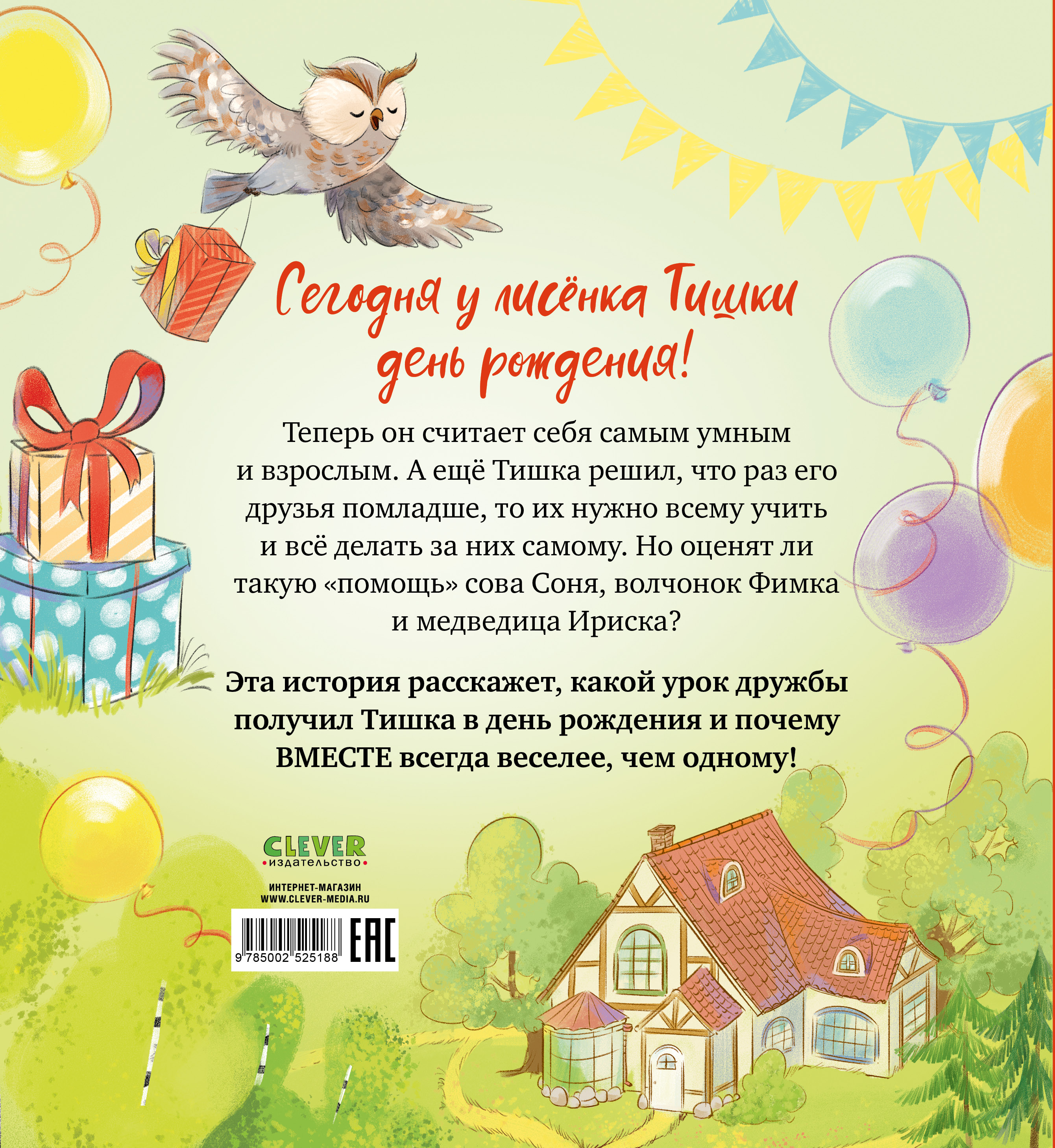 Книга Clever Тишкины истории - фото 7