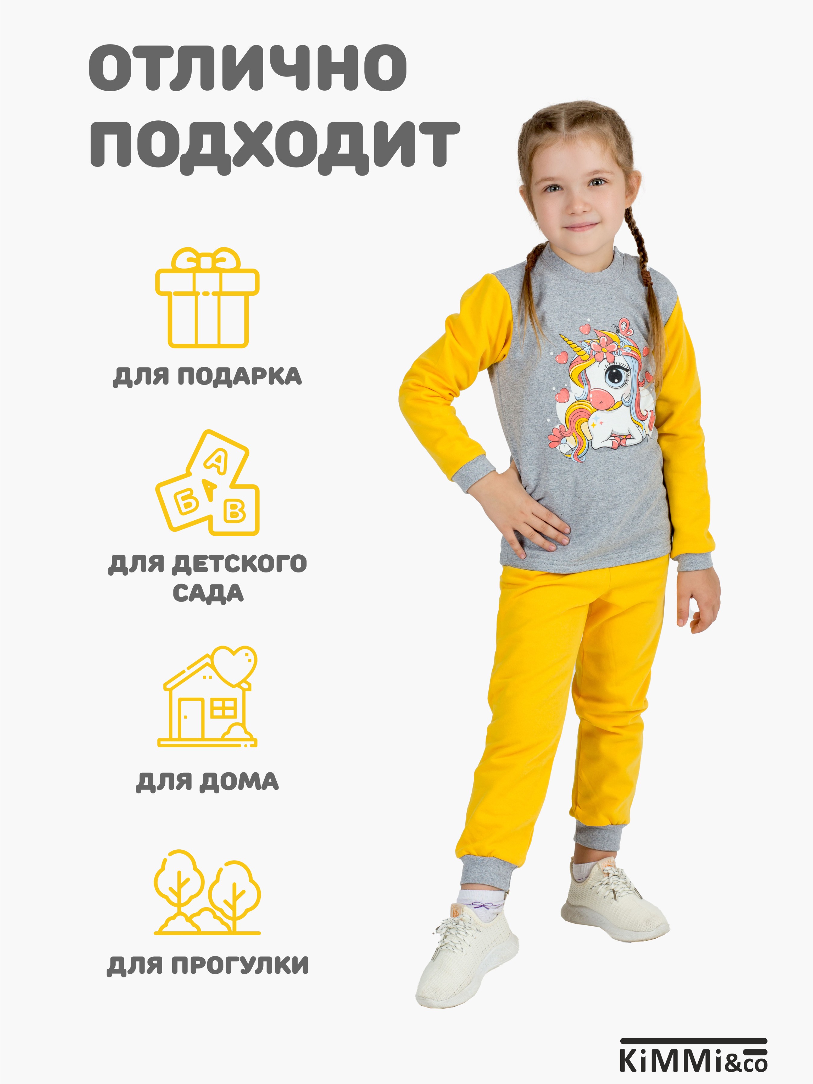 Костюм KiMMi co К-1408751 желтый меланж единорог - фото 4