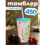 Стакан iLikeGift с трубочкой и крышкой 450 мл