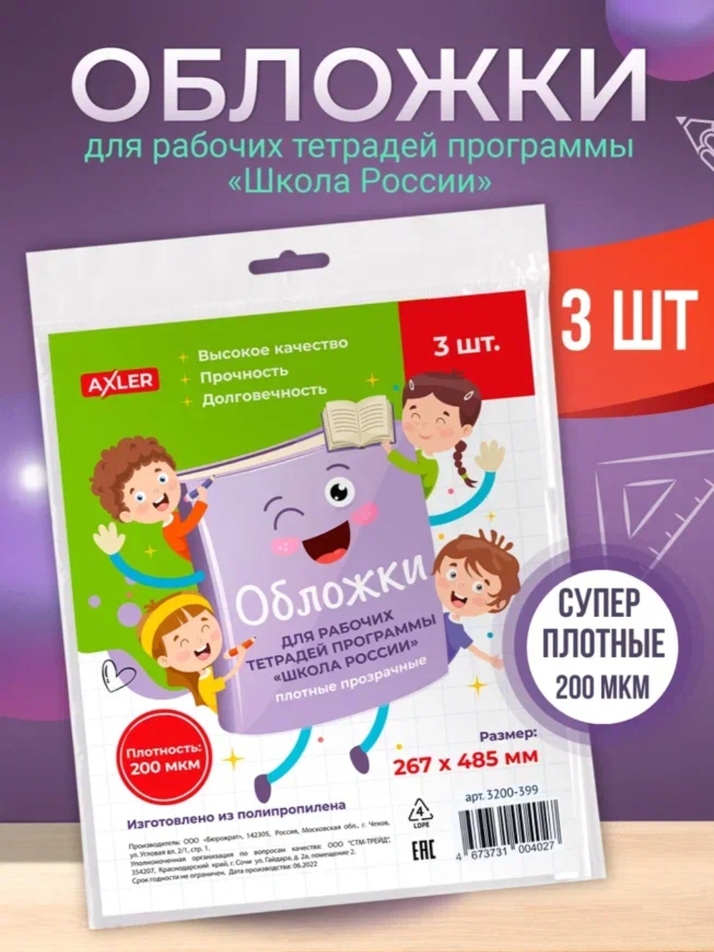 Обложка AXLER 26.7 x 48.5 см 3 шт. - фото 2