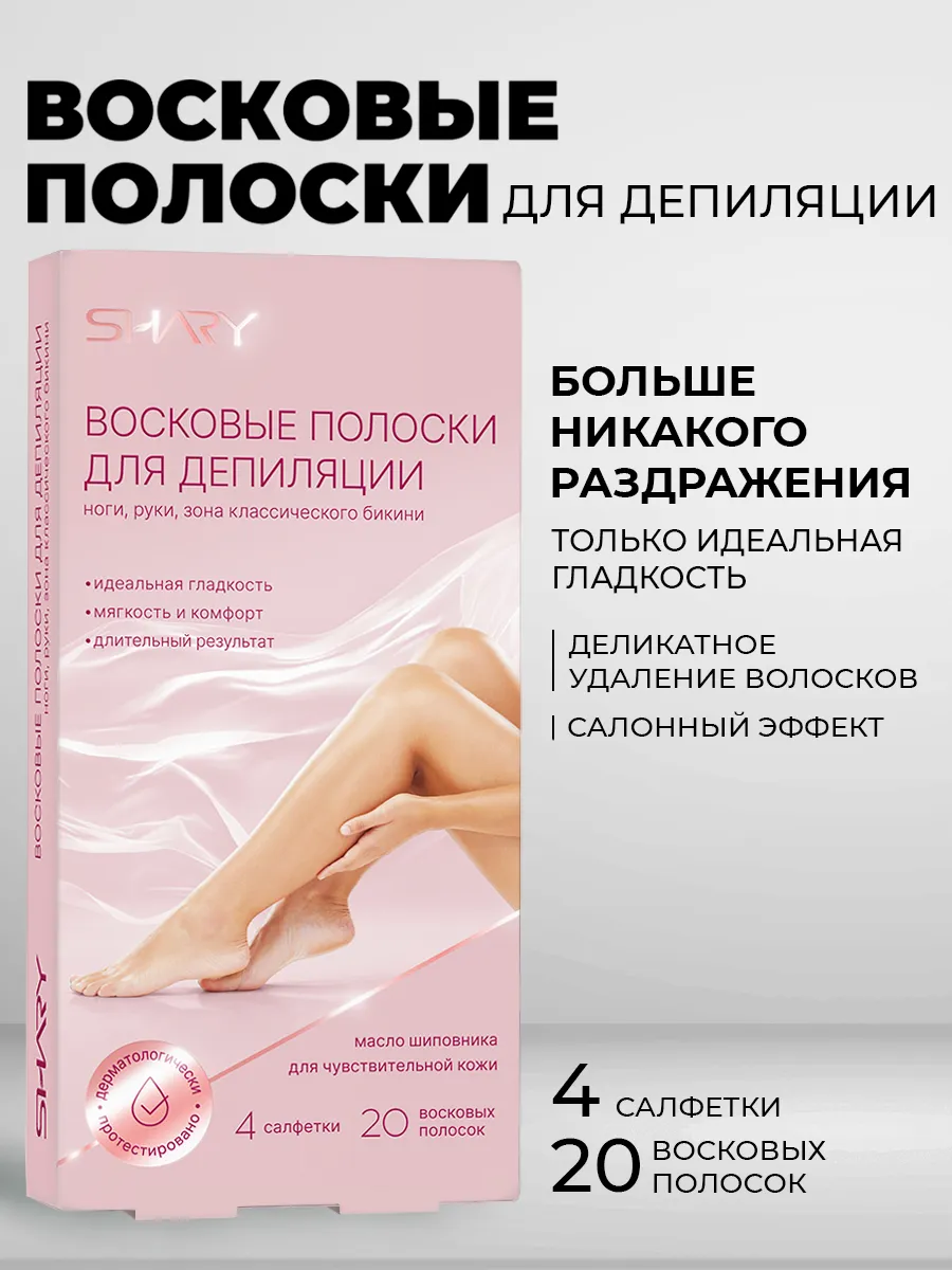 Полоски SHARY Восковые - фото 1