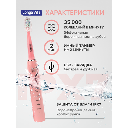 Зубная щетка электрическая LONGA VITA
