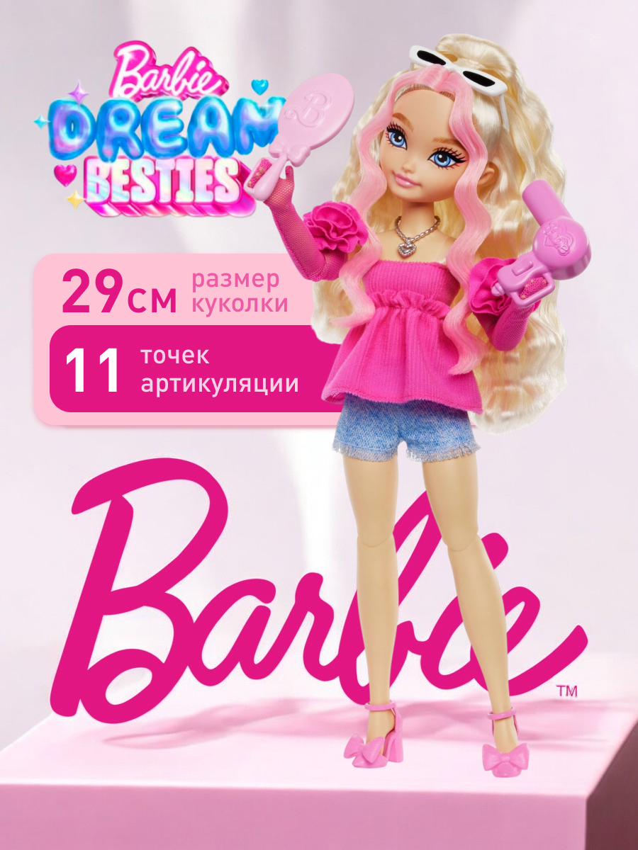 Кукла модельная Barbie Dream Besties HYC21 Малибу Барби высота 29 см HYC21 - фото 1