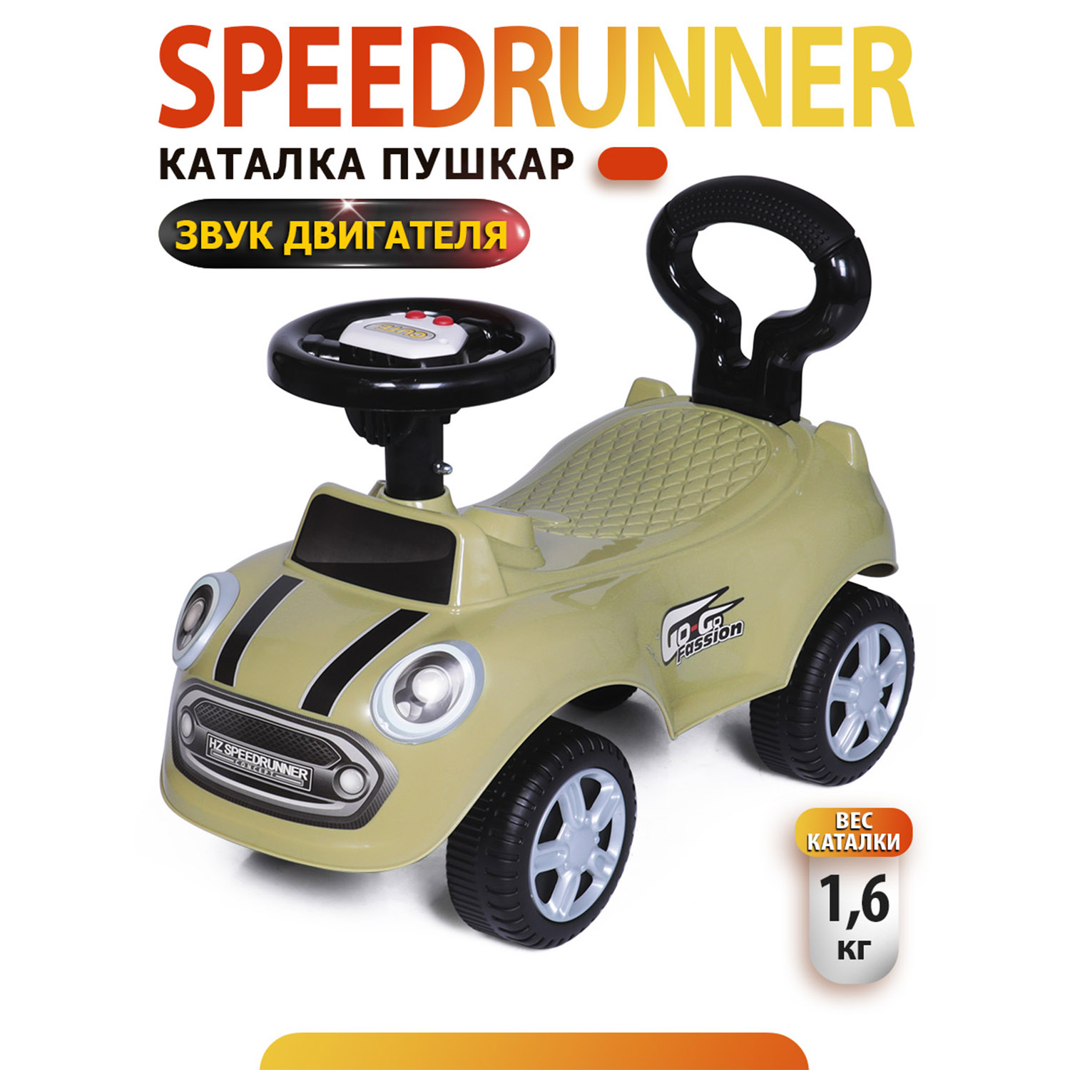 Каталка BabyCare Speedrunner - фото 1