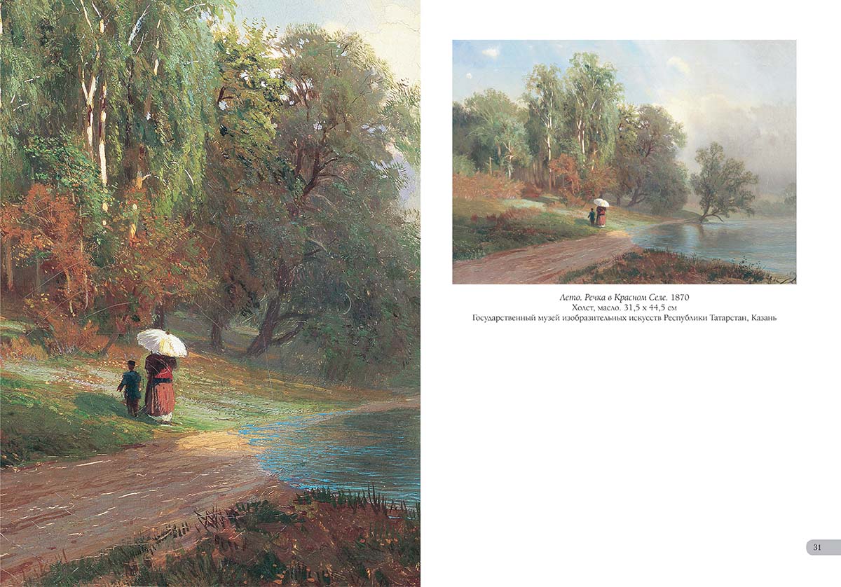 Книга Белый город Федор Васильев. Лучшие картины (Большая художественная галерея) - фото 7