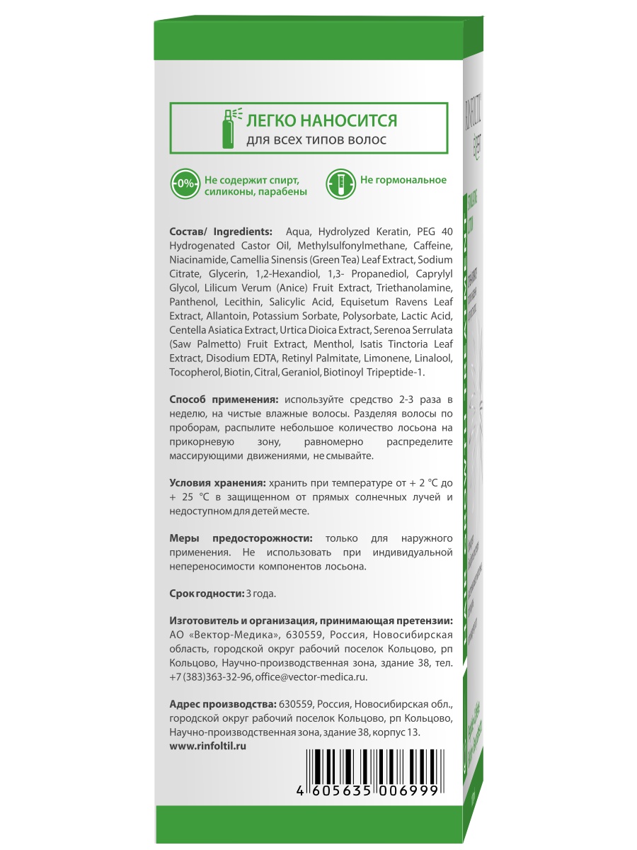 Спрей Ринфолтил от выпадения и для роста волос 100 мл 1 шт. - фото 12