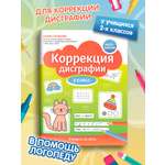 Коррекция дисграфии учимся на пять Феникс Книга