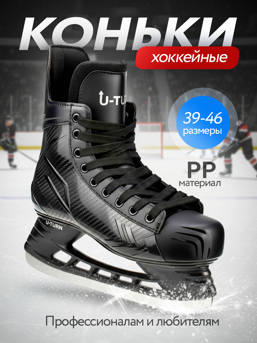 Коньки U-TURN 40 - фото 1
