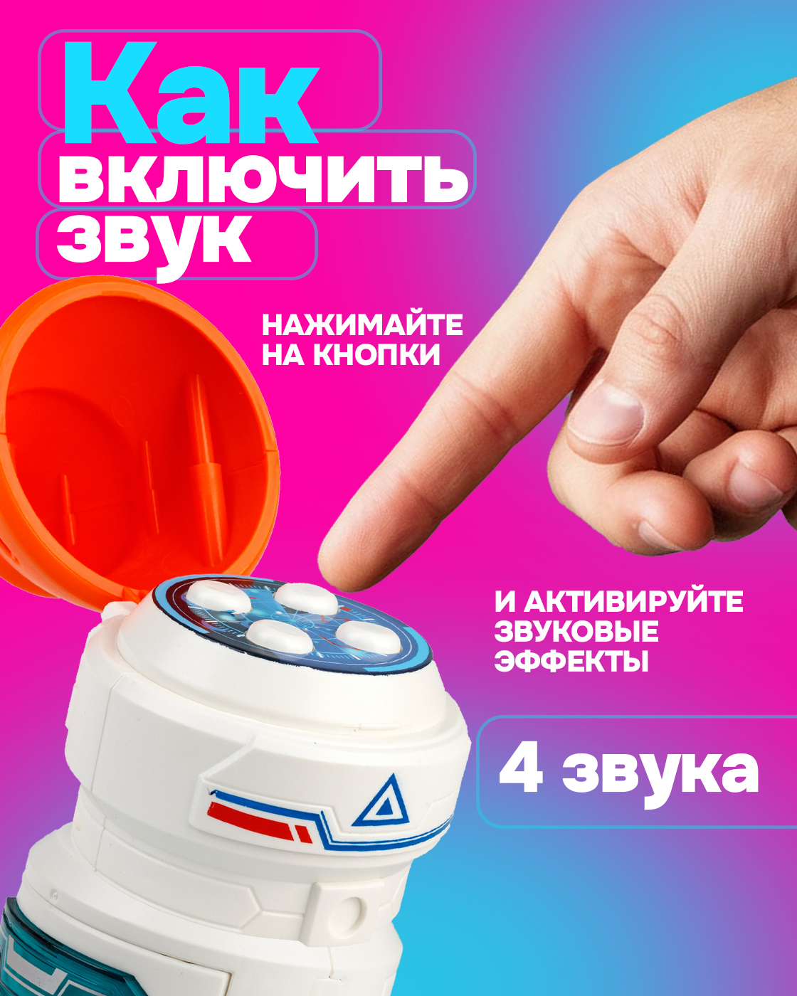 Космический корабль 1TOY Т24297 - фото 4