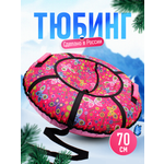 Тюбинг Saimaa 70 см