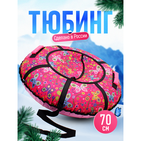 Тюбинг Saimaa 70 см