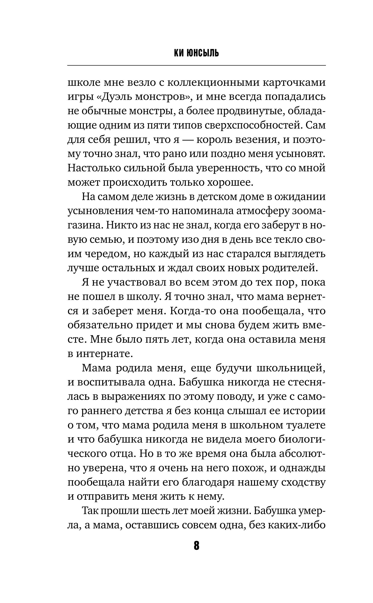 Книга Эксмо Моя милая психопатка - фото 5