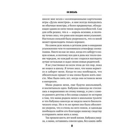 Книга Эксмо Моя милая психопатка
