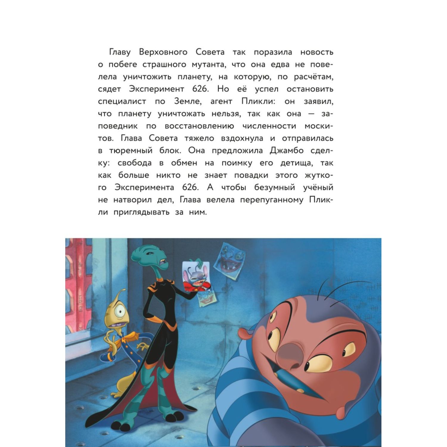 Книга ЭКСМО-ПРЕСС Лило и Стич Межпланетная дружба - фото 6