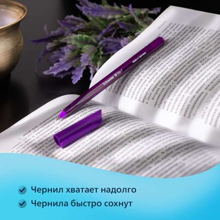 Ручка шариковая Schneider 10 шт.