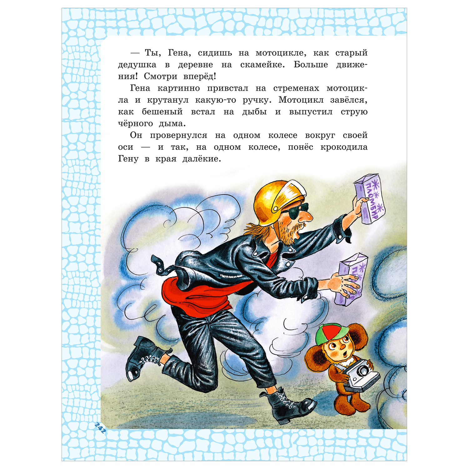 Книга Крокодил Гена и его друзья - фото 7