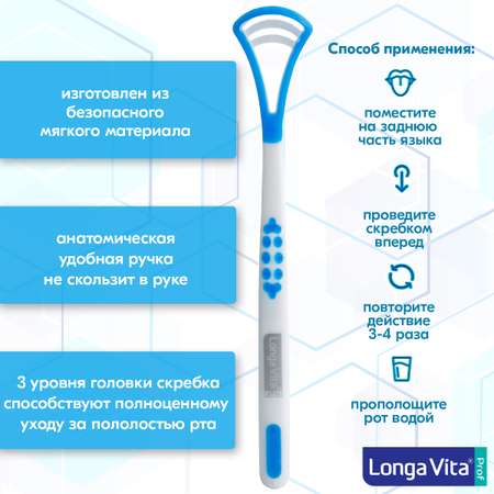 Скребок LONGA VITA