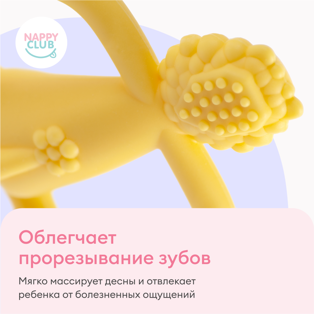 Прорезыватель NappyClub - фото 4
