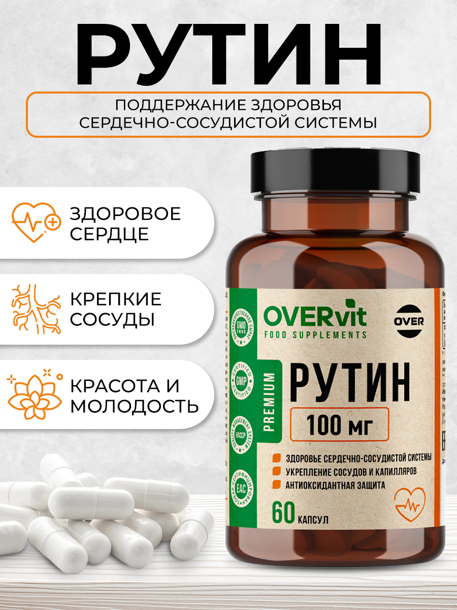 Рутин OVER БАД для сердца и сосудов антиоксидант 60 капсул - фото 2