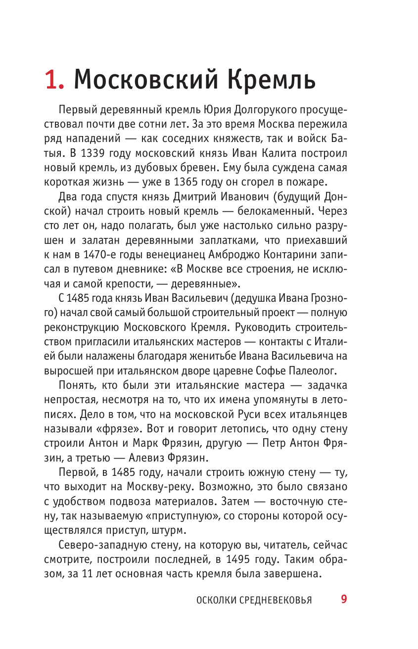 Книга АСТ Москва глазами инженера - фото 12