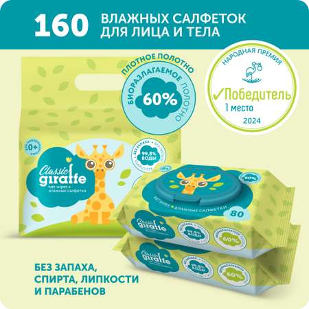 Влажные салфетки LOVULAR 2 упак. 80 шт.