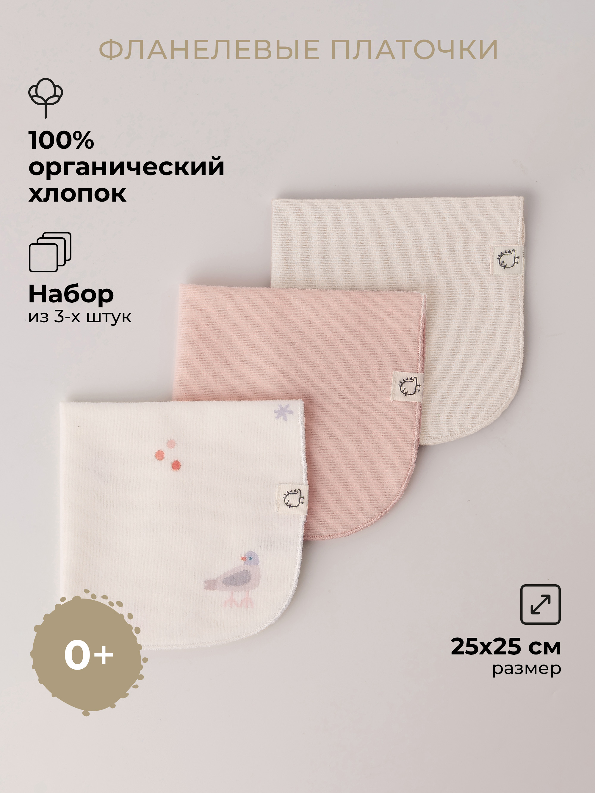 Платок BUBA KIDS Песня Севера/ пудра/ сливочный фланель 3 шт. - фото 1