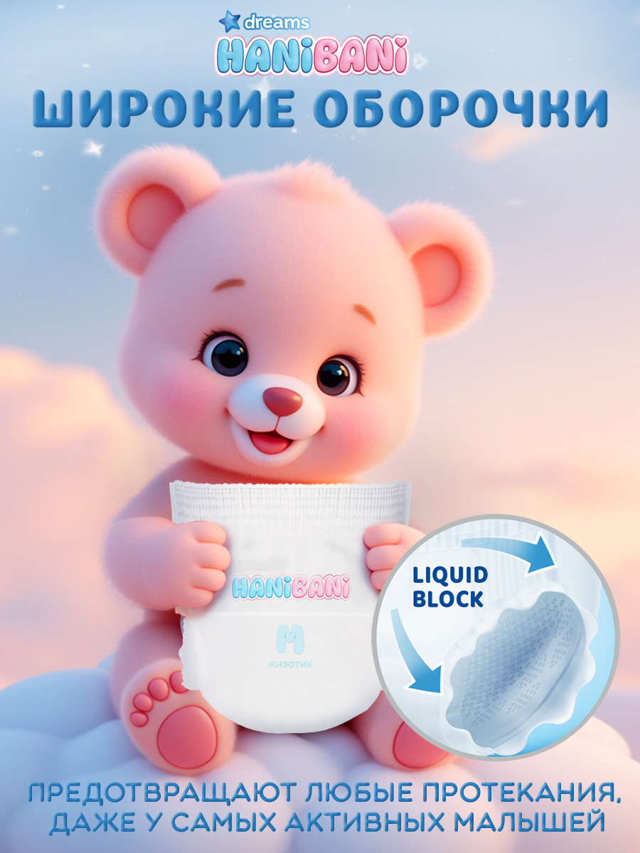 Подгузники HANIBANI L (9-14 кг) 40 шт. - фото 3