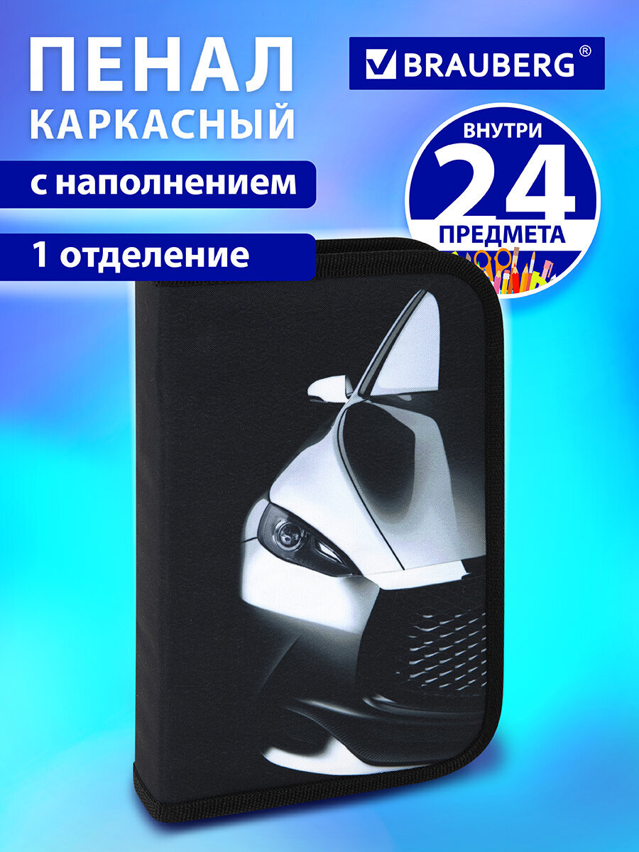 Пенал книжка Brauberg быстрая машина - фото 1