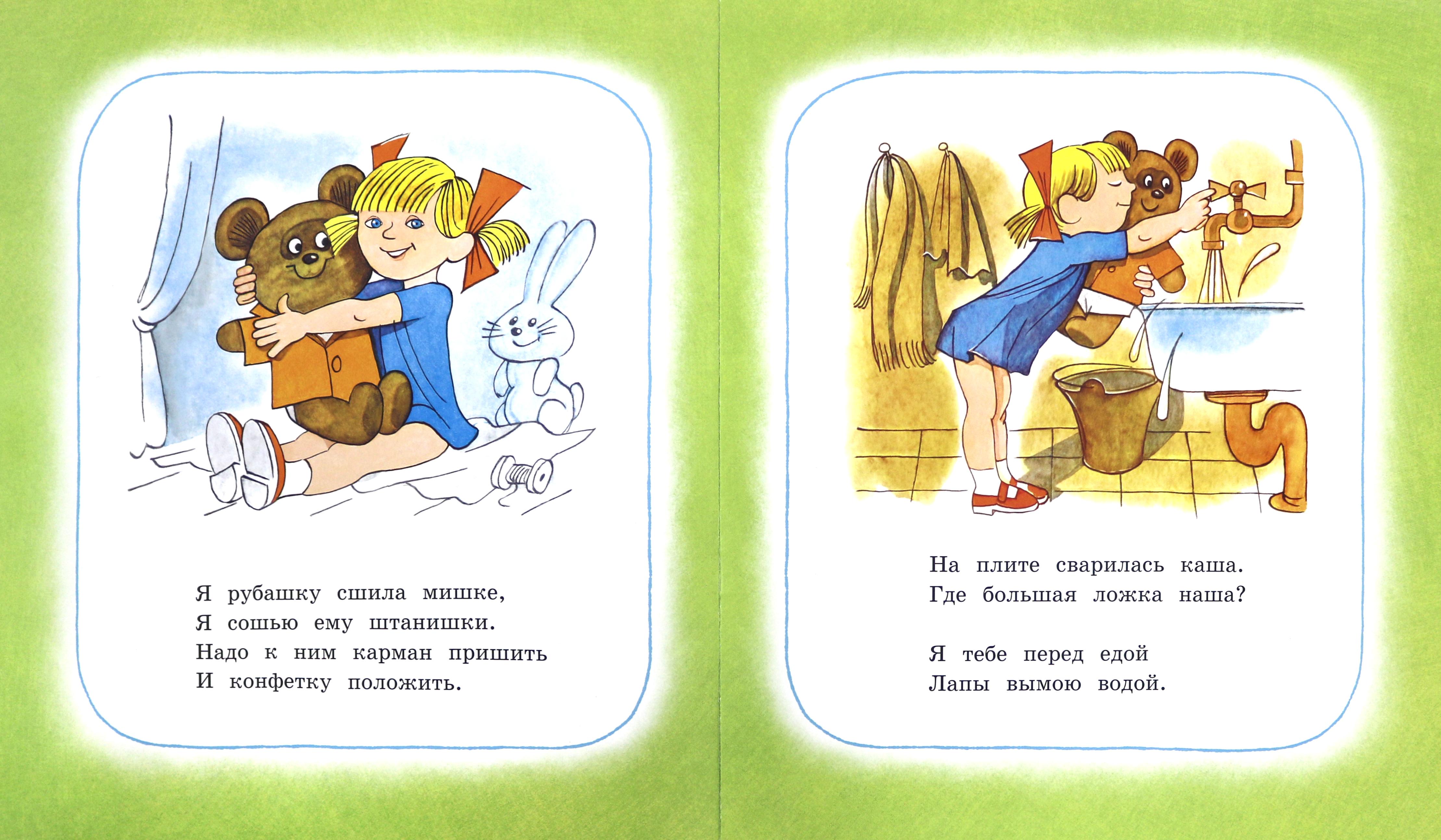 Книга Стрекозa Жили-были книжки Мой мишка - фото 3