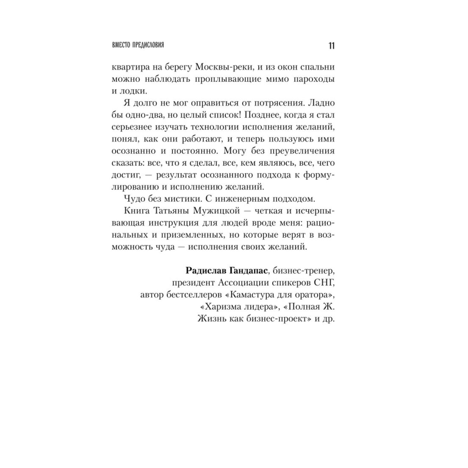 Книга Эксмо Теория невероятности Как мечтать чтобы сбывалось как планировать чтобы достигалось - фото 6