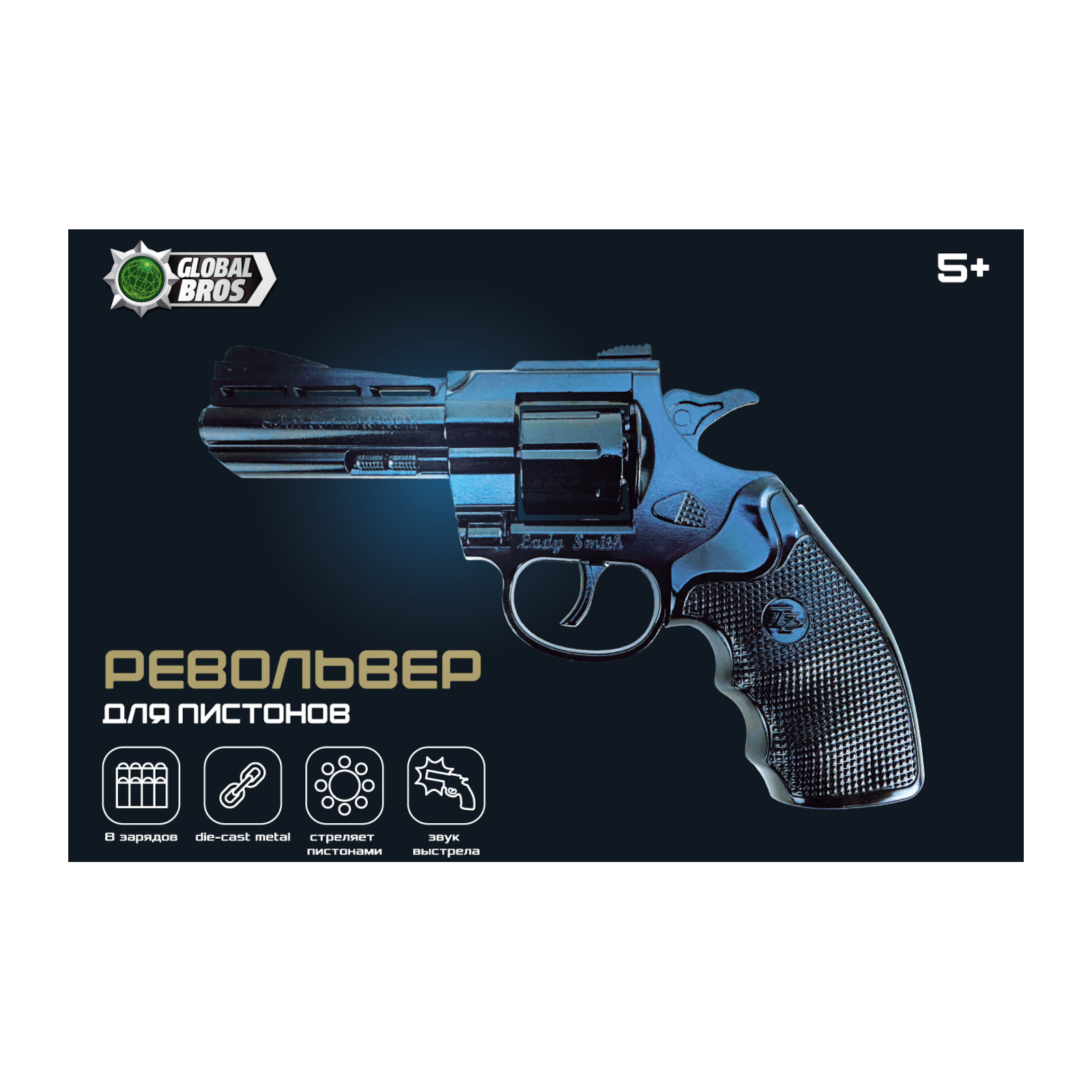 Игрушка Global Bros Револьвер 8 пистонов BT31044 - фото 1