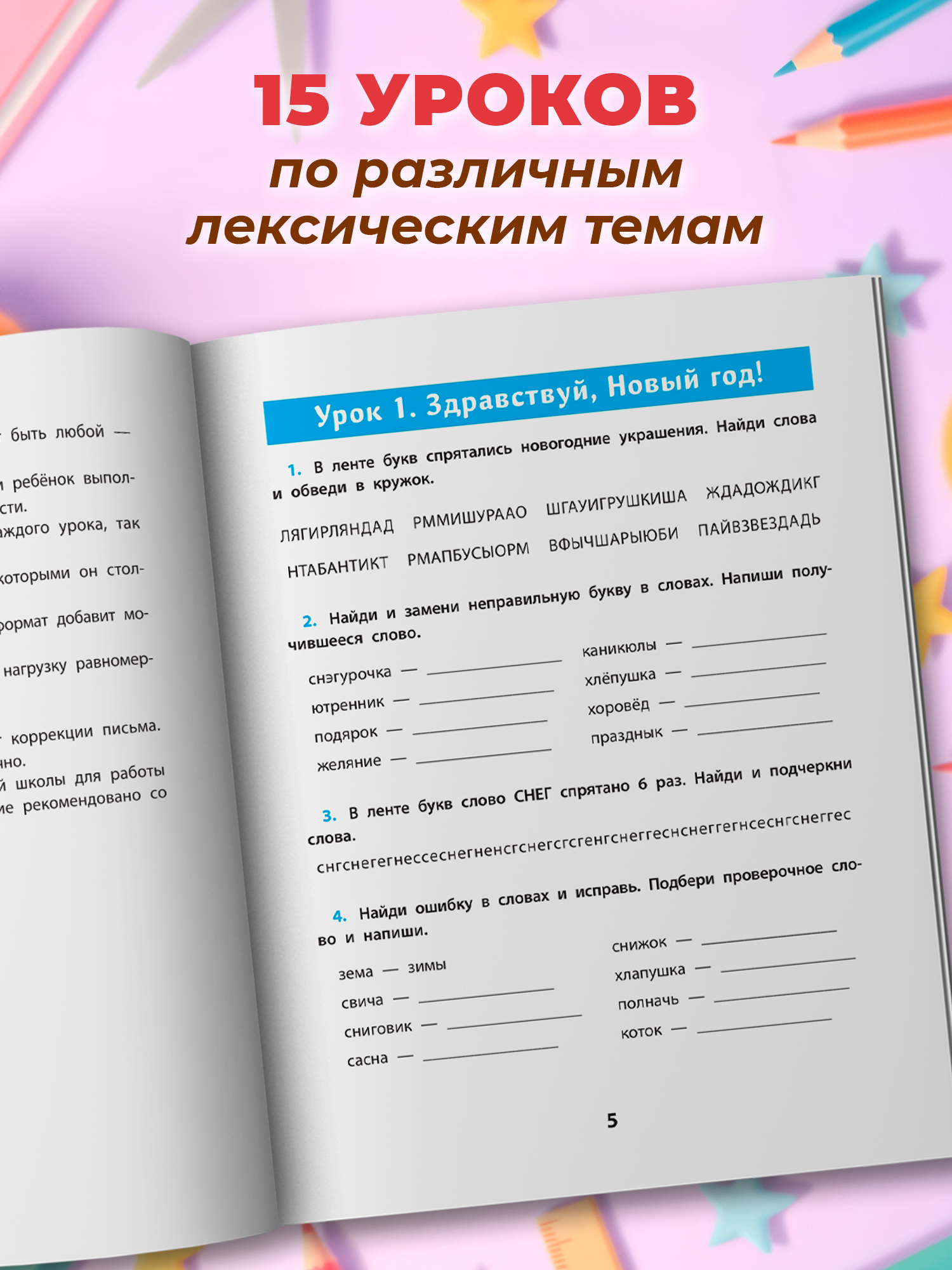 Учусь писать без ошибок Феникс Книга - фото 4
