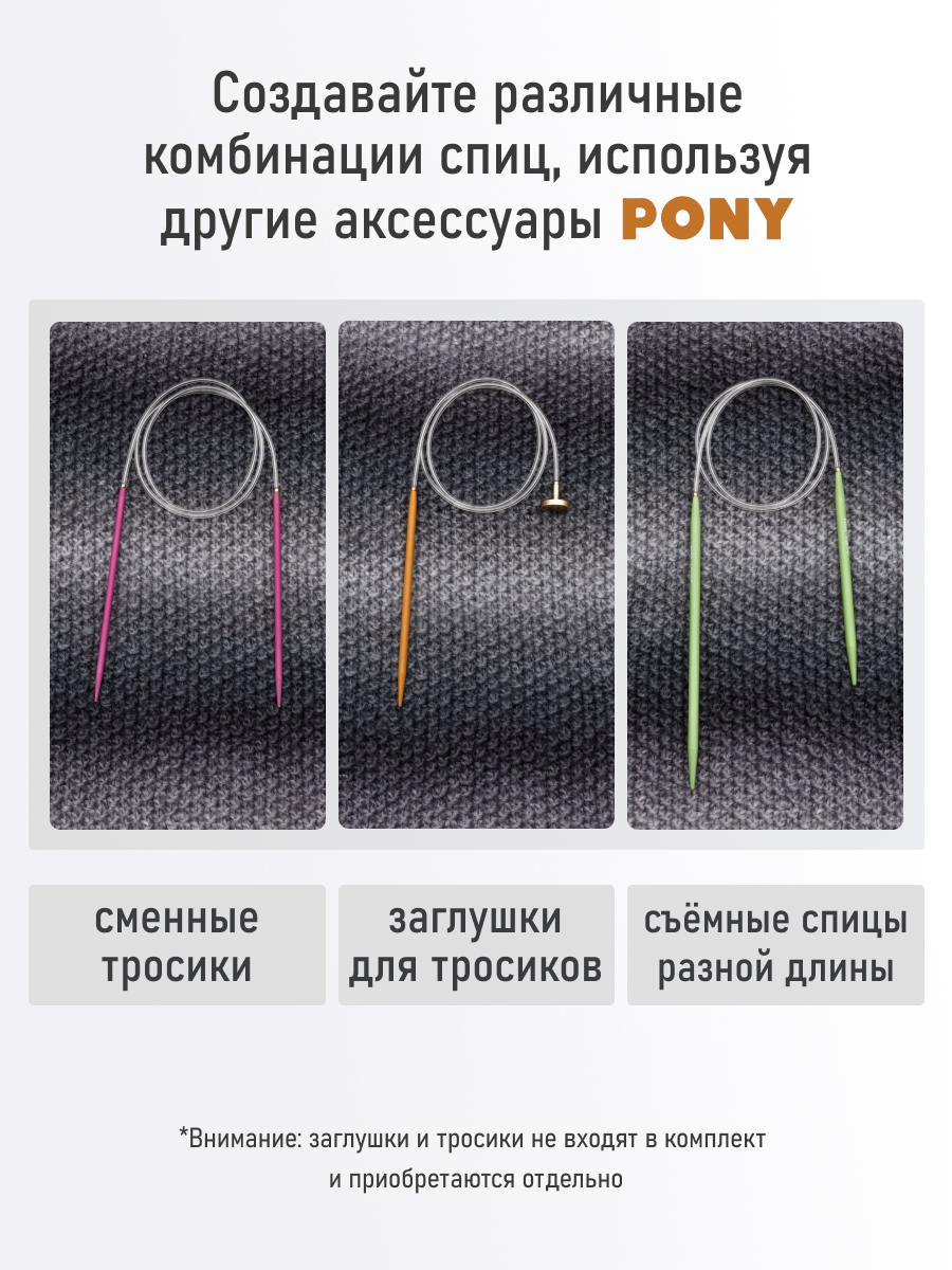 Спицы для вязания Pony съемные 5 мм 10,5 см 2 шт - фото 3