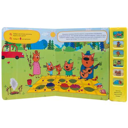 Книга МОЗАИКА kids Три кота Звуковые книжки Котята на каникулах