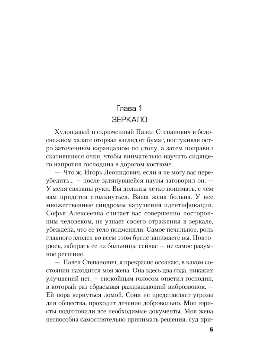 Книга Эксмо Грани безумия - фото 9