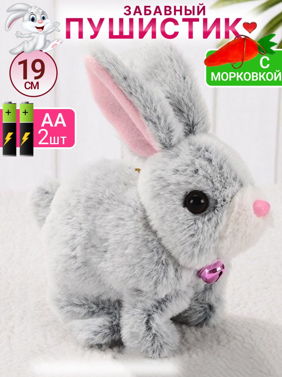 Мягкая игрушка FAVORITSTAR DESIGN зайка Зайчик интерактивный 9 см - фото 1