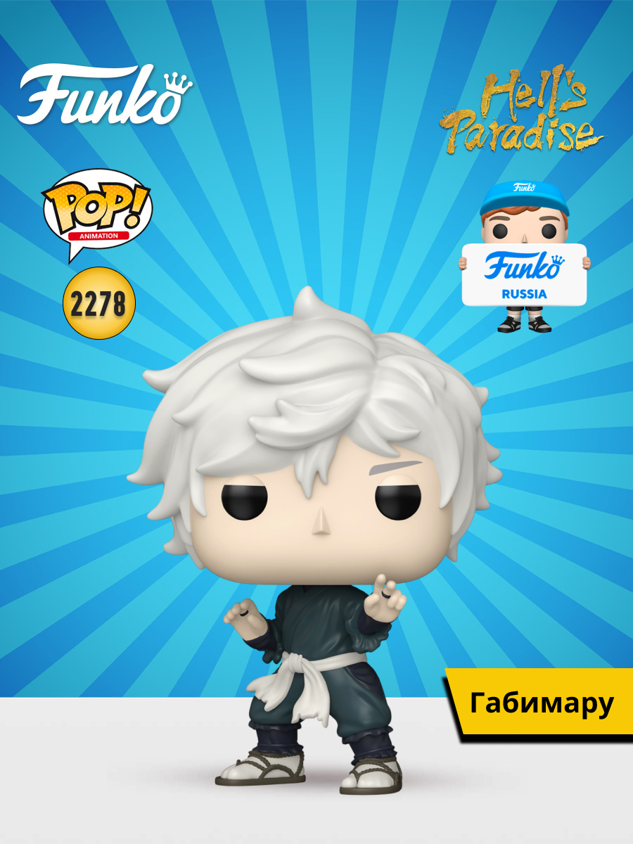 Фигурка Funko Hell's Paradise Gabimaru - фото 1