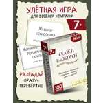 Настольная игра Дрофа-Медиа Фразы-Перевёртыши