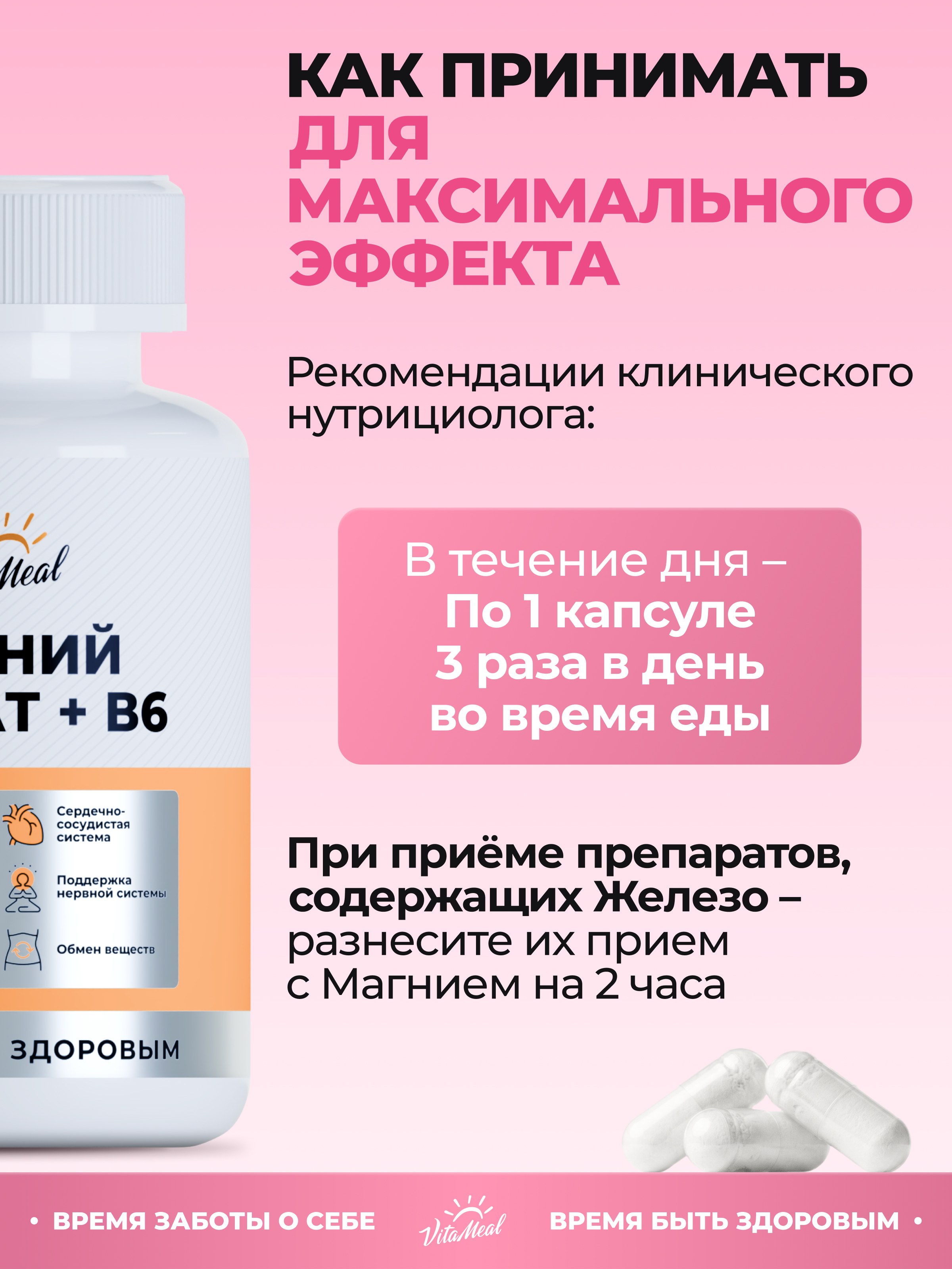 Витаминно-минеральный комплекс VitaMeal Магний таурат + Витамин В6 для сна сердца сосудов и нервной системы 90 капсул - фото 10