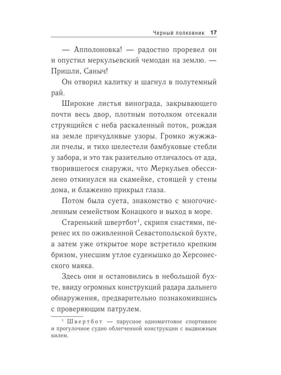 Книга Эксмо Черный полковник - фото 14