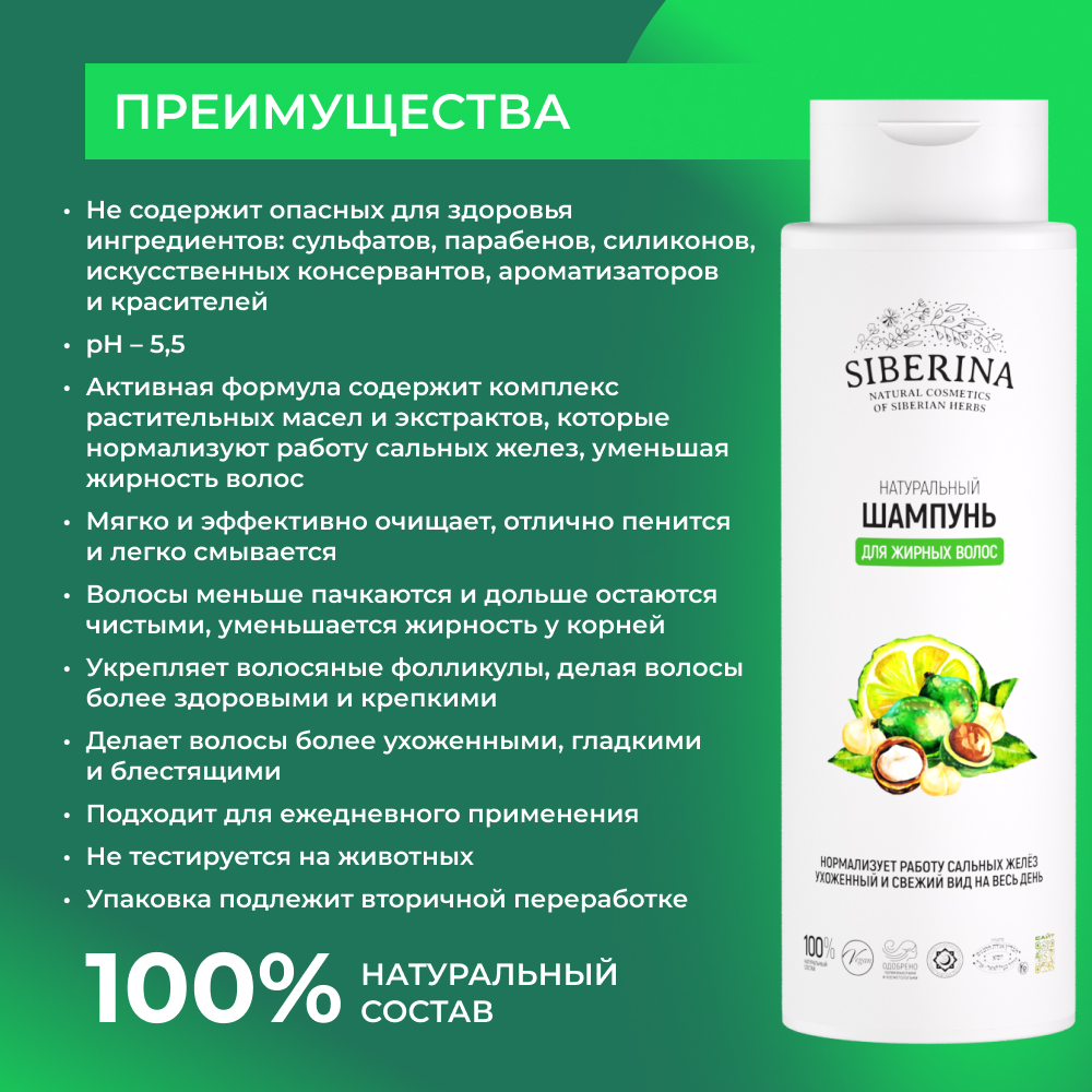 Шампунь Siberina 400 мл - фото 3