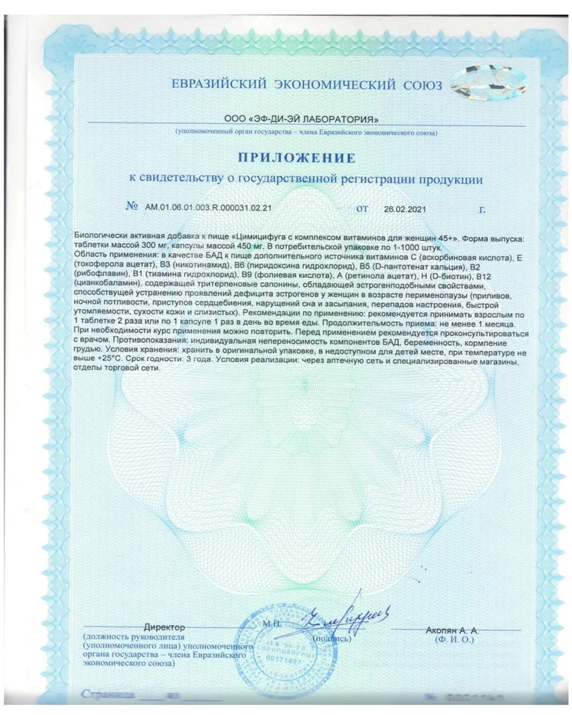 БАД morepharm Цимицифуга фитоэстроген при климаксе и менопаузе - фото 23