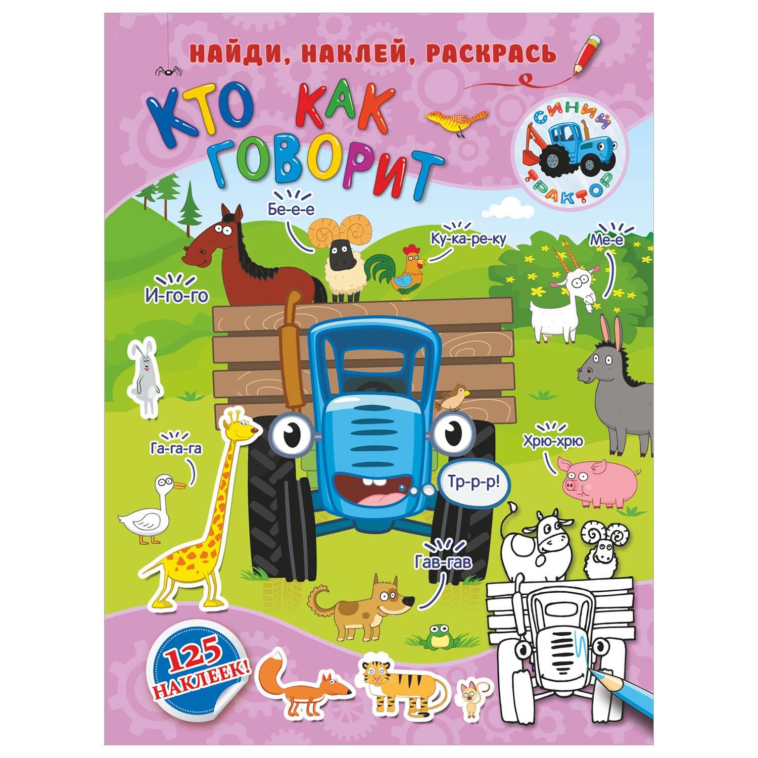 Книга Кто как говорит - фото 1